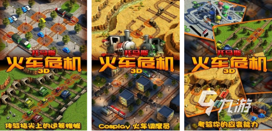 九游体育-流行的托马斯小火车游戏比赛有哪些 有趣的火车手游推荐合集2025